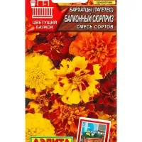 Семена цветов Бархатцы Балконный сюрприз, смесь сортов  Цветущий балкон, Ц/П,7 шт.