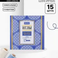 Иглы швейные &laquo;Маячок&raquo;, 15 шт.