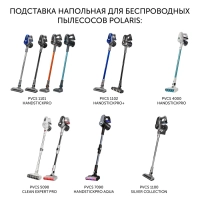 Подставка PVCSH01 для вертикальных пылесосов