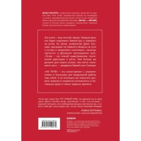 &laquo;НЕ ТУПИ. Только тот, кто ежедневно работает над собой, живет жизнью мечты&raquo;, 208 стр, Синсеро Д.