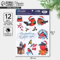 Наклейки новогодние, интерьерные со светящимся слоем &laquo;Волшебного Нового Года&raquo;, 21 х 29,7 см