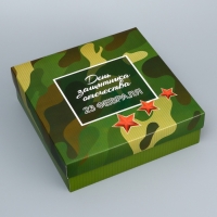 Коробка складная, крышка-дно, "День защитника Отечества", 20 х 20 х 6 см без окна Коробка складная, крышка-дно, "День защитника Отечества", 20 х 20 х 6 см без окна