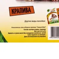 Сено луговое &laquo;Зверьё Моё&raquo;, отборное, ароматное, зеленое, без пыли, крапива, 500 г