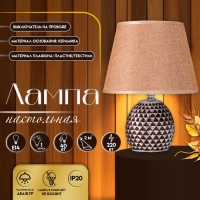 Настольная лампа с абажуром RISALUX &laquo;Джейн&raquo;, Е14, 40 Вт, 22.5&times;22.5&times;31.5 см
