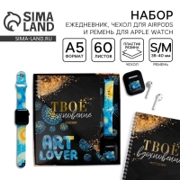 Подарочный набор: ежедневник, чехол для наушников и ремень для часов &laquo;Art lover&raquo;, 20 х 22 см