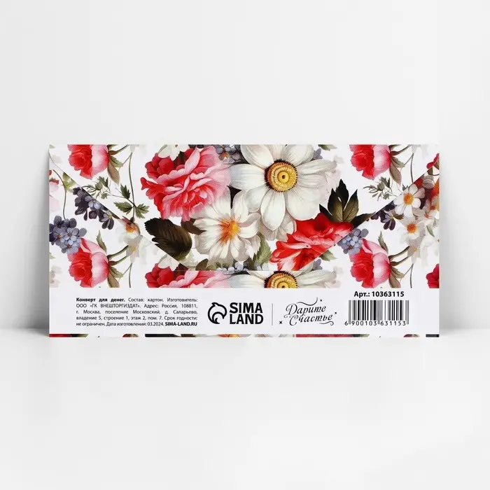 Конверт для денег &laquo;Цветы&raquo;, 16.5 х 8 см