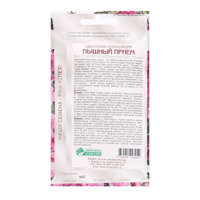 Семена Цветов Цветочная композиция Пышный прием, 4 шт Семена Цветов Цветочная композиция Пышный прием, 4 шт