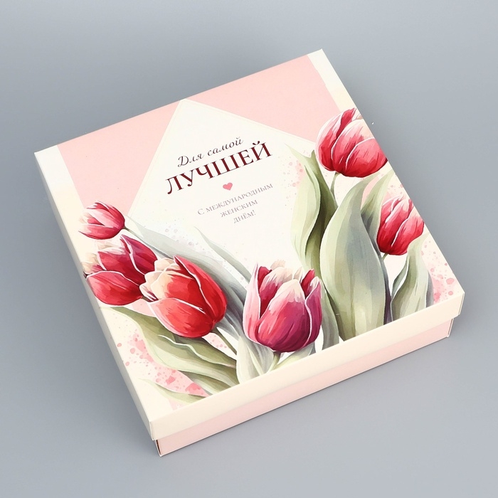 Коробка складная, крышка-дно, Коробка складная, крышка-дно, "Для самой лучшей", 20 х 20 х 6 см без окна
