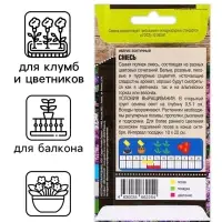 Семена цветов Иберис  "Cмесь", 0,1 г