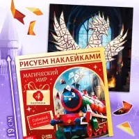 Книжное комплектное издание "Самый волшебный набор" + вложение (флажки, формочки, брелок)