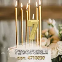 Свеча в торт на шпажке &laquo;Алмаз&raquo;, цифра 7, золотая, 5 см