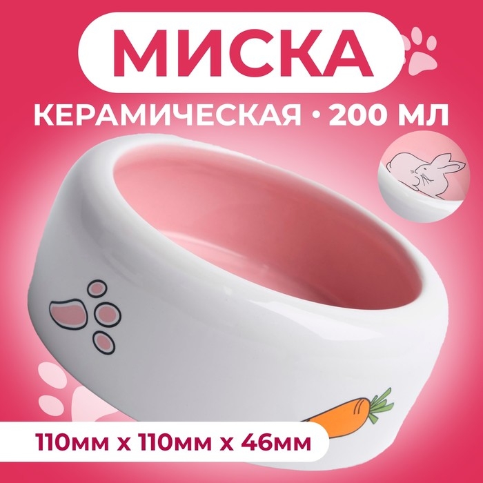 Миска керамическая "Заяц" 200 мл, 11 x 4,6 cм, белая/розовая