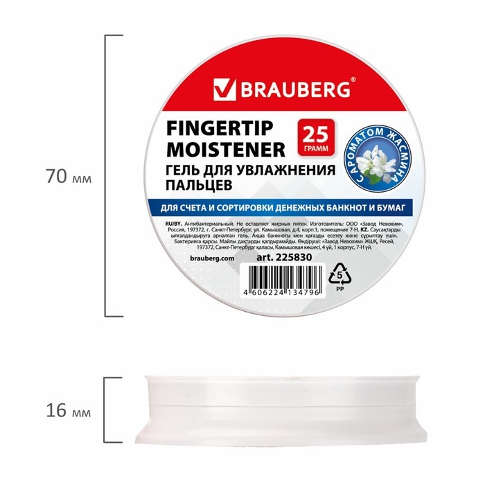 Гелевый увлажнитель для пальцев 25г BRAUBERG, c ароматом жасмина, голубой
