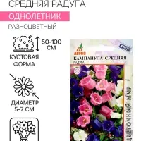 Семена Кампанула &laquo;Средняя Радуга&raquo;, 0.1 г, &laquo;Агрос&raquo;