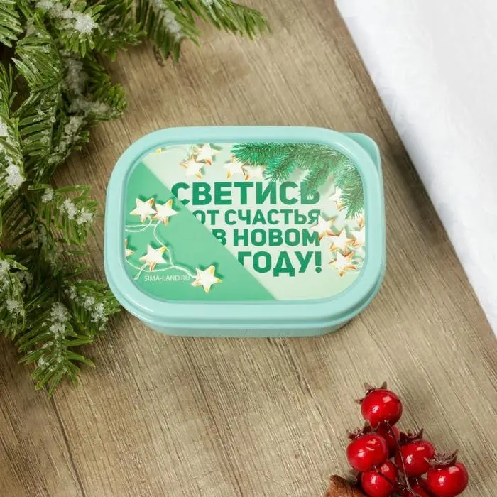 Ланч-бокс прямоугольный новогодний &laquo;Светись от счастья в новом году&raquo;, 150 мл