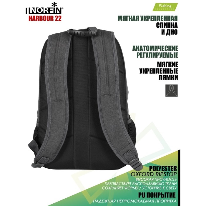 Рюкзак Norfin HARBOUR 22 NF Рюкзак Norfin HARBOUR 22 NF