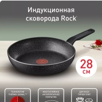 Сковорода Rock 04235128, 28 см, с антипригарным покрытием
