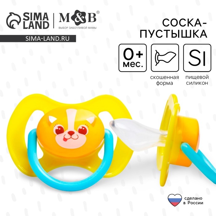 Соска - пустышка силиконовая ортодонтическая &laquo;ТРЕНД Песик&raquo;, от 0 мес., цвет желтый
