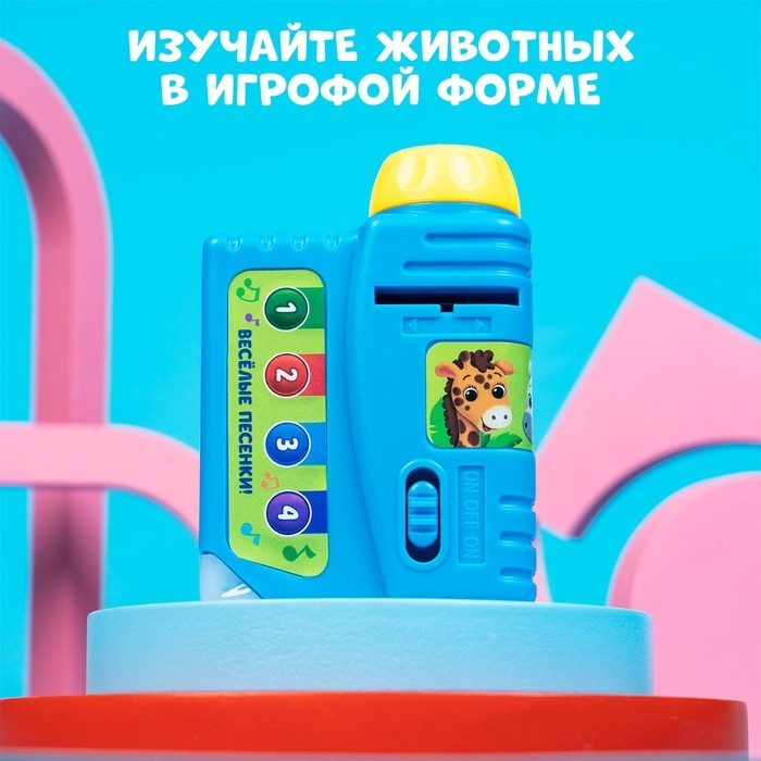 Музыкальный проектор &laquo;Забавные зверята&raquo;, 3 слайда, звуковые и световые эффекты