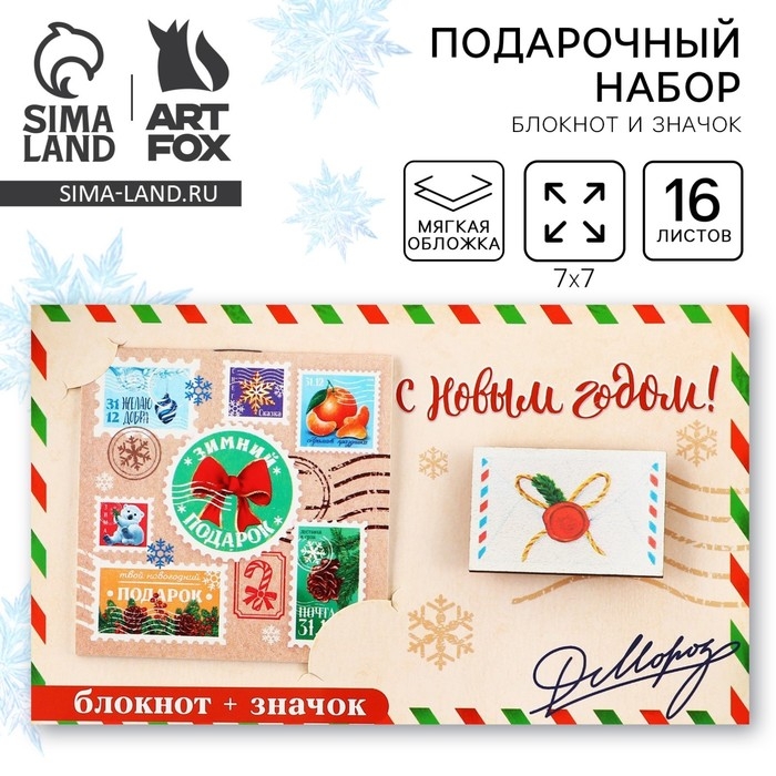 Подарочный набор новогодний, блокнот и значок &laquo;Зимний подарок&raquo;