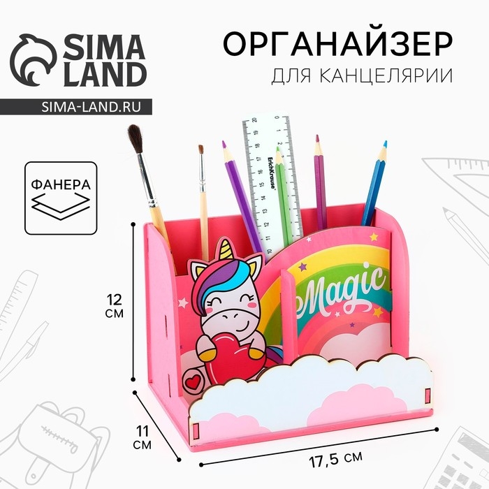 Органайзер для канцелярии, с местом под телефон Magic, единорог Органайзер для канцелярии, с местом под телефон Magic, единорог