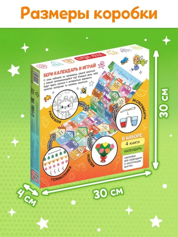 Адвент - календарь на весь год, 4 книги и сертификат, инструкция