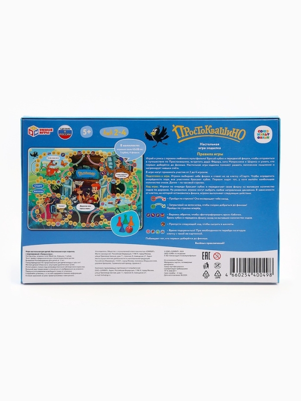 Настольная игра - ходилка &laquo;Простоквашино&raquo;, 2-4 игрока, 5+