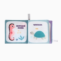 Книжка-шуршалка "Океан", Крошка Я