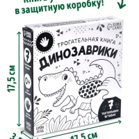 Трогательная книга "Динозаврики"