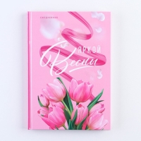 Ежедневник &laquo;Яркой весны&raquo; А5, 80 листов