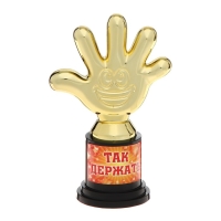 Наградная фигура &laquo;Так держать&raquo;, пятерня, кубок, пластик, золото, 6,5 х 10,5 х 4 см.