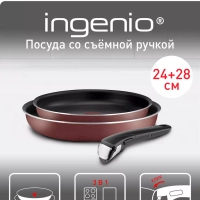 Набор посуды Ingenio Black 5, 3 предмета, красный