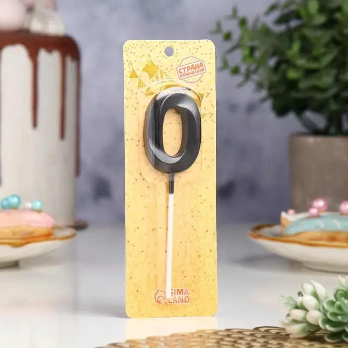 Свеча в торт на шпажке &laquo;Цифра 0&raquo;, черная, 5 см