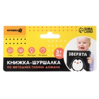 Книжка - шуршалка Крошка Я &laquo;Зверята&raquo; развивающая по методике Г. Домана, 12х12 см.
