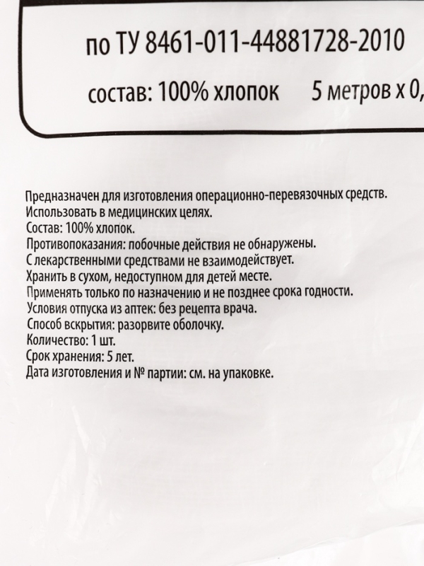 Марля медицинская "Емельянъ Савостинъ", плотность 32 г/кв.м, 0.9х5 м