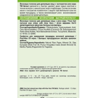 Восковые полоски БАТИСТ для лица с Алоэ Вера, 12 шт