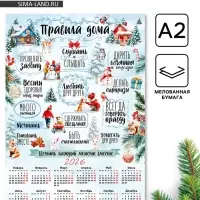 Календарь 2026 &laquo;Правила дома&raquo;, А2