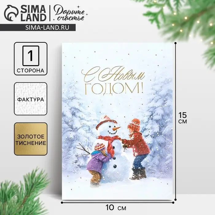 Открытка на акварельном картоне &laquo;С Новым годом!&raquo;, тиснение, 10&times;15 см