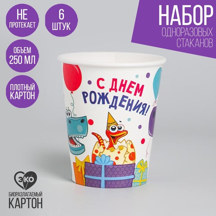 Стакан одноразовый бумажный "Динозаврики", 250 мл,набор 6 шт.