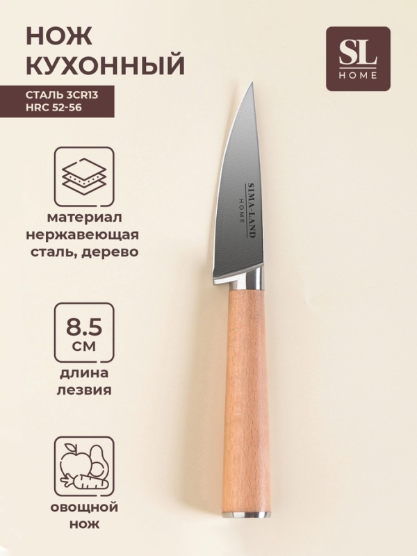 Нож кухонный овощной SL Home &laquo;Калабрия&raquo;, нержавеющая сталь, 8,5 см, бежевый
