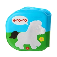 Книжка - игрушка для ванны &laquo;Кто как говорит?&raquo;, водная раскраска, Крошка Я