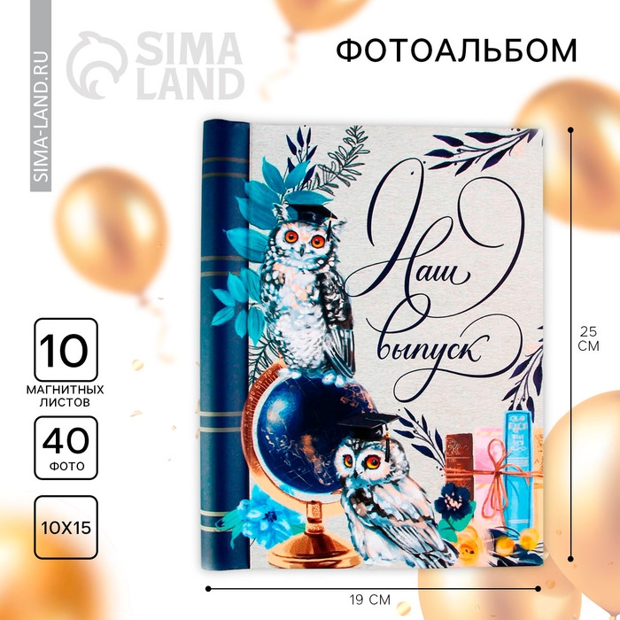 Фотоальбом на выпускной &laquo;Наш выпуск&raquo; 10 магнитных листов, 25 &times; 19 см