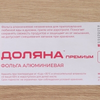 Фольга пищевая алюминиевая Доляна «Премиум», универсальная, 29 см × 40 м, 14 мкм Фольга пищевая алюминиевая Доляна «Премиум», универсальная, 29 см × 40 м, 14 мкм