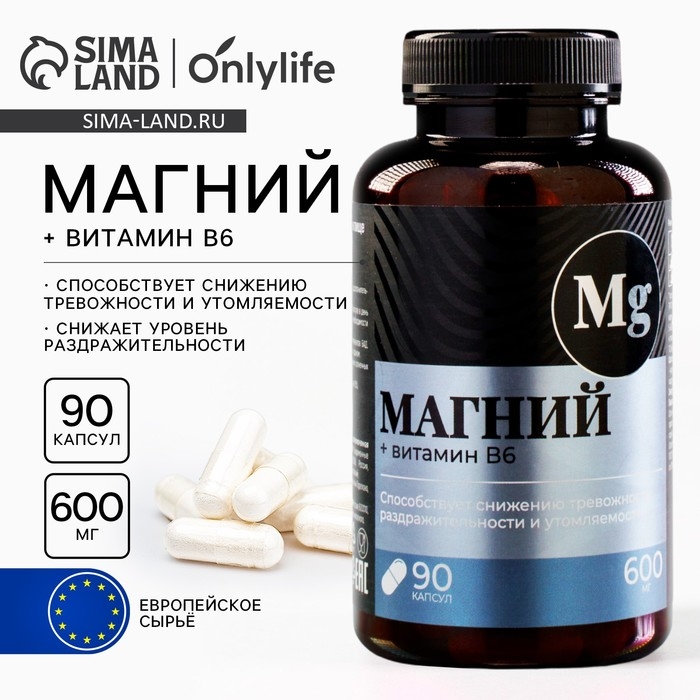 Магний B6 в капсулах, защита от тревоги и стресса, 90 капсул