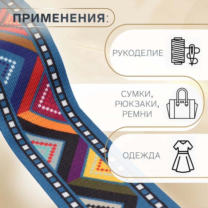 Стропа ременная &laquo;Разноцветный зигзаг&raquo;, 38 мм, 3 &plusmn; 0,1 м, цвет синий