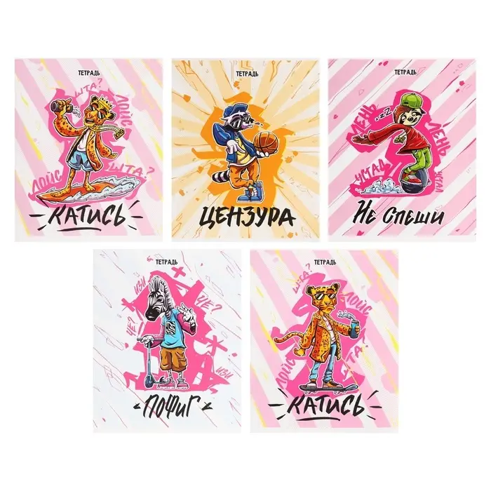 Тетрадь 48 листов в клетку, Calligrata &laquo;Банда зверей&raquo;, обложка мелованный картон, МИКС