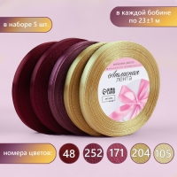 Набор атласных лент &laquo;Осенний&raquo;, 5 шт, размер 1 ленты: 6 мм &times; 23 &plusmn; 1 м