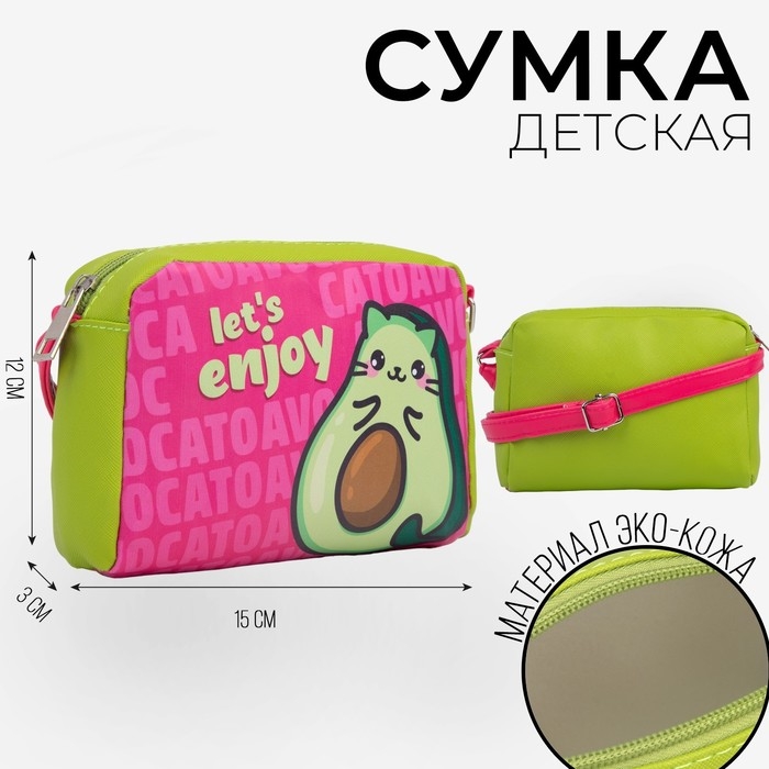 Сумка детская &laquo;Авокато&raquo; из эко-кожи, на ремешке, 15х12х3 см
