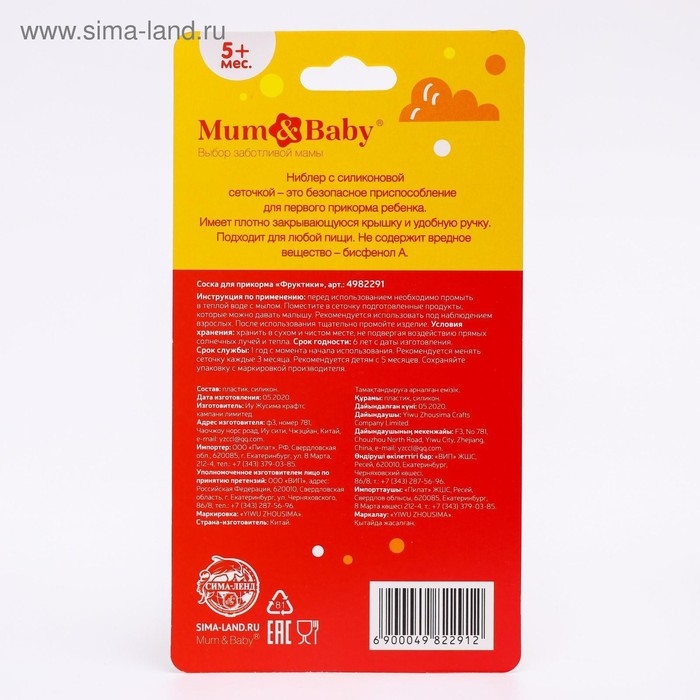 Ниблер для прикорма с силиконовой сеточкой &laquo;Фруктики&raquo;