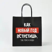 Набор новогодних пакетов &laquo;Так тебе и надо&raquo;